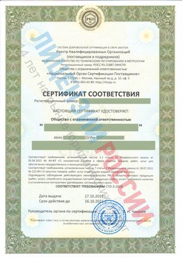 Сертификат соответствия СТО-3-2018 Хилок Свидетельство РКОпп